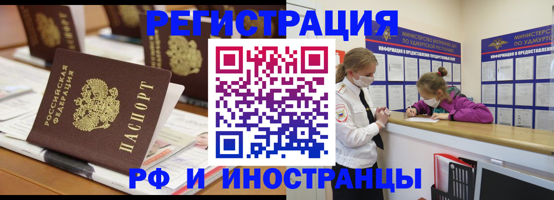 временная регистрация законно в Уржуме